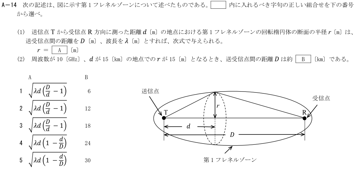 一陸技工学B令和4年07月期第1回A14